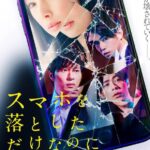 Я Потерял Телефон Постер