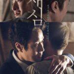 Апелляция / Повторное Расследование Постер