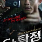 Детектив Постер