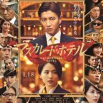 Отель «Маскарад» Постер