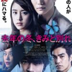 Прошлой Зимой, Прощание С Тобой Постер