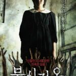 Одержимая Постер