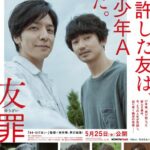 Друзья По Преступлению Постер