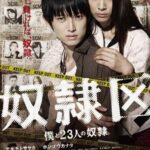 Я И 23 Раба Постер