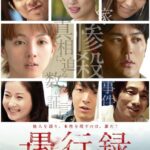 Следы Греха Постер