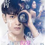 Грань Невинности Постер