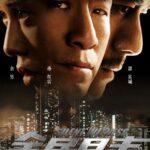 Безмолвный Свидетель Постер