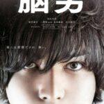 Человек-Мозг Постер