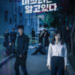 Она Знает Всё Постер