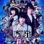 Убийство В Сидзинсо Постер