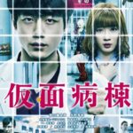 Псих В Маске Постер