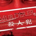 Убийца Постер