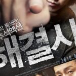 Посредник Постер