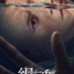 Душа Постер