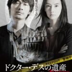 Наследие Доктора Смерть: Чёрный Файл Постер