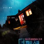 Пансионат Постер