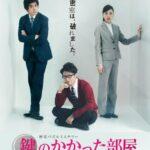 Запертая Комната Постер