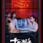 Игра Похитителя Постер