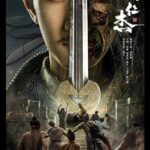 Детектив Ди И Хитрый Красноглазый Постер