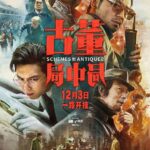 Антикварное Мошенничество Постер