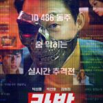 Стрим Постер