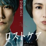 Утраченная Забота Постер