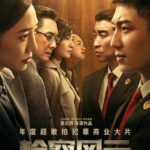 Адвокатский Шторм Постер