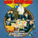 Сеульская Братва / Сеульские Хулиганы Постер