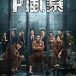 Шторм P Постер